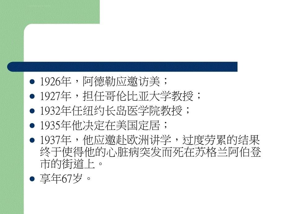 精神分析人格理论_adler的individualpsychology个体心理学课件_第5页