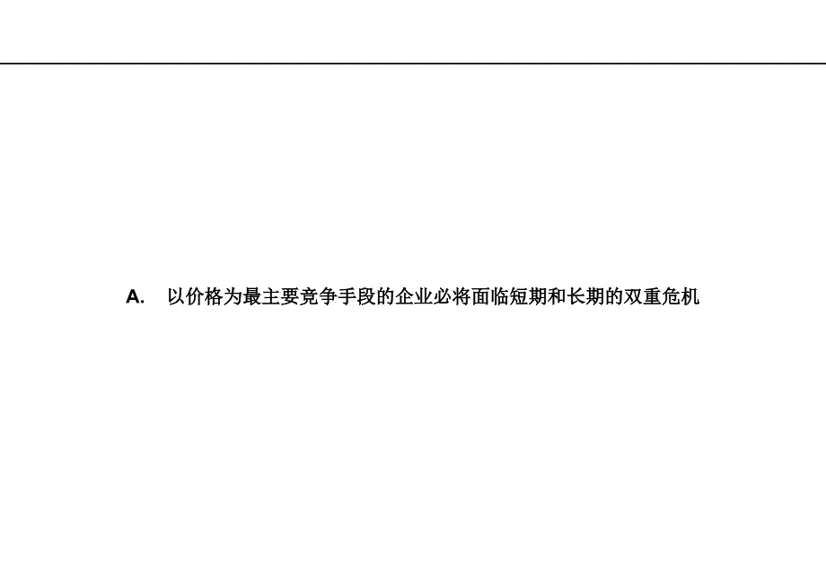 品牌战略的理念与方法_第3页