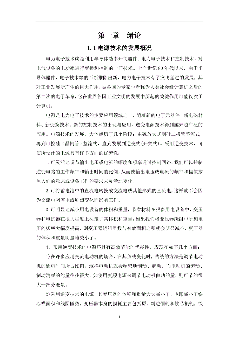 基于单片机控制新型逆变稳压电源的设计_第1页