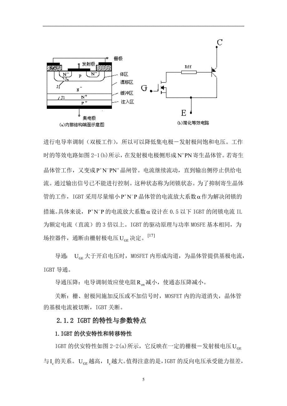 基于单片机控制新型逆变稳压电源的设计_第5页