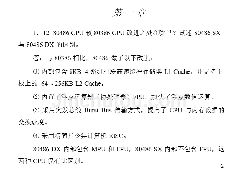 微机接口作业讲解_第2页