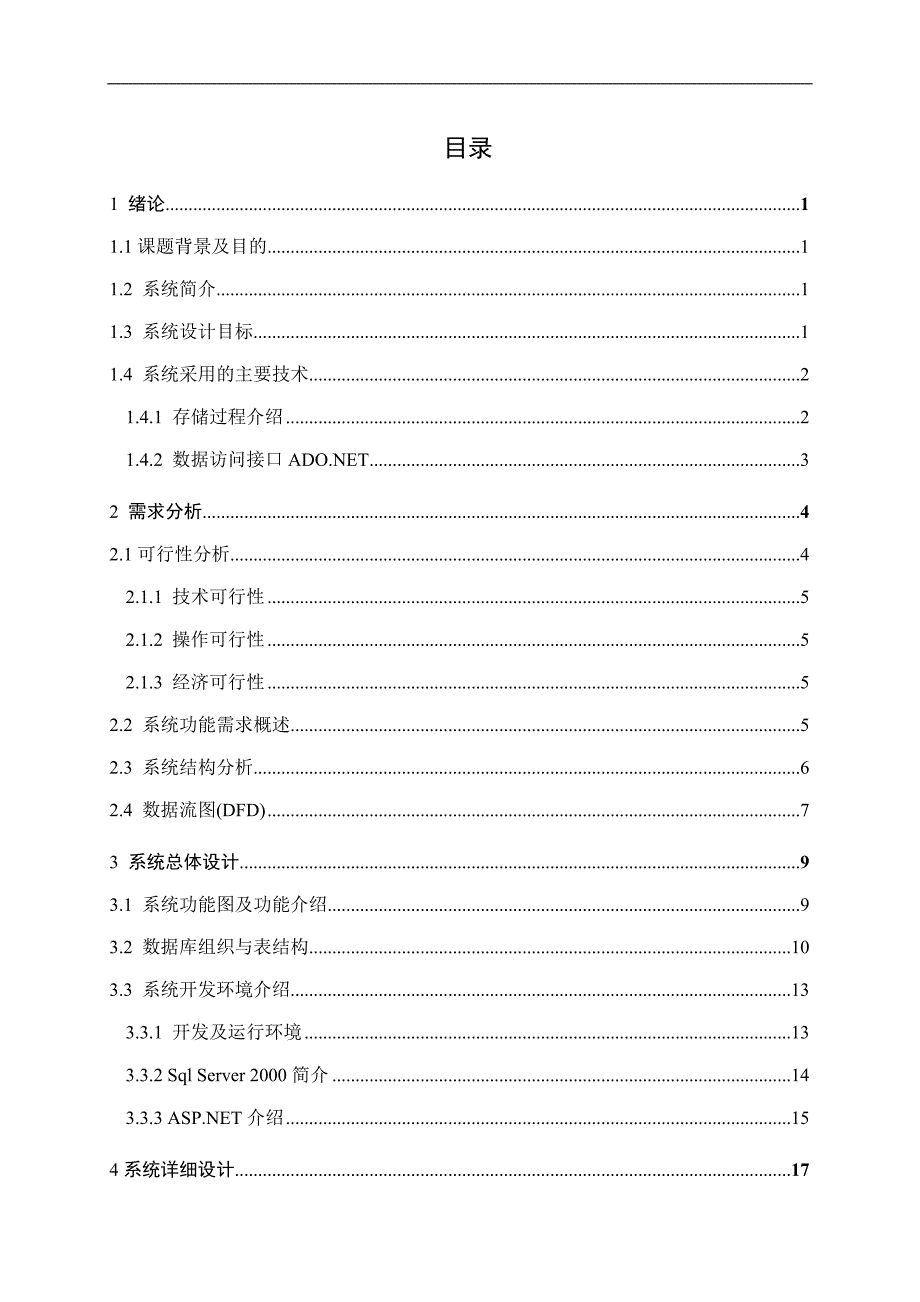 销售网站本科毕业-设计论文(doc毕业设计论文)_第3页