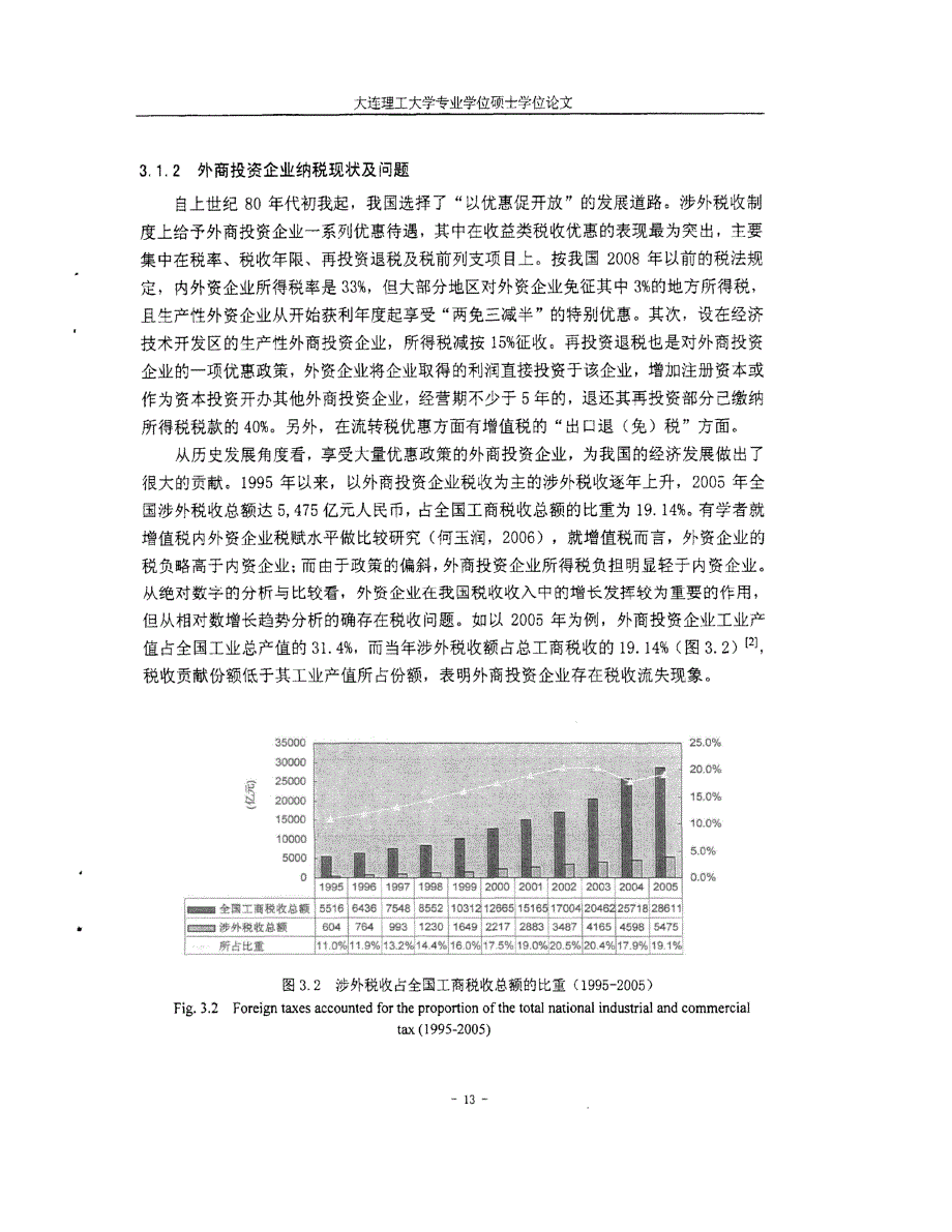 深圳丰顺食品公司关联交易定价策略研究_第2页