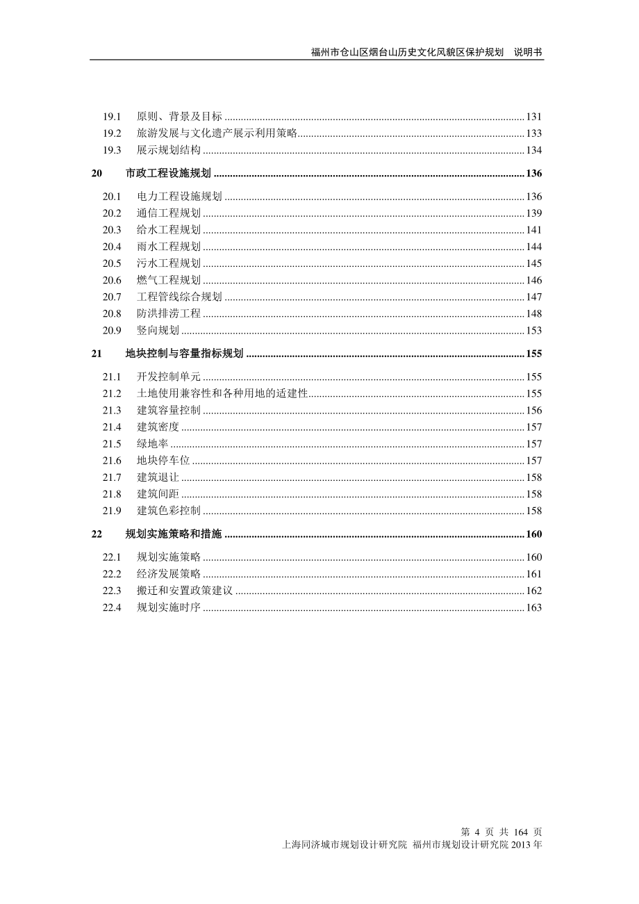 01烟台山历史文化风貌区说明书0920_第4页