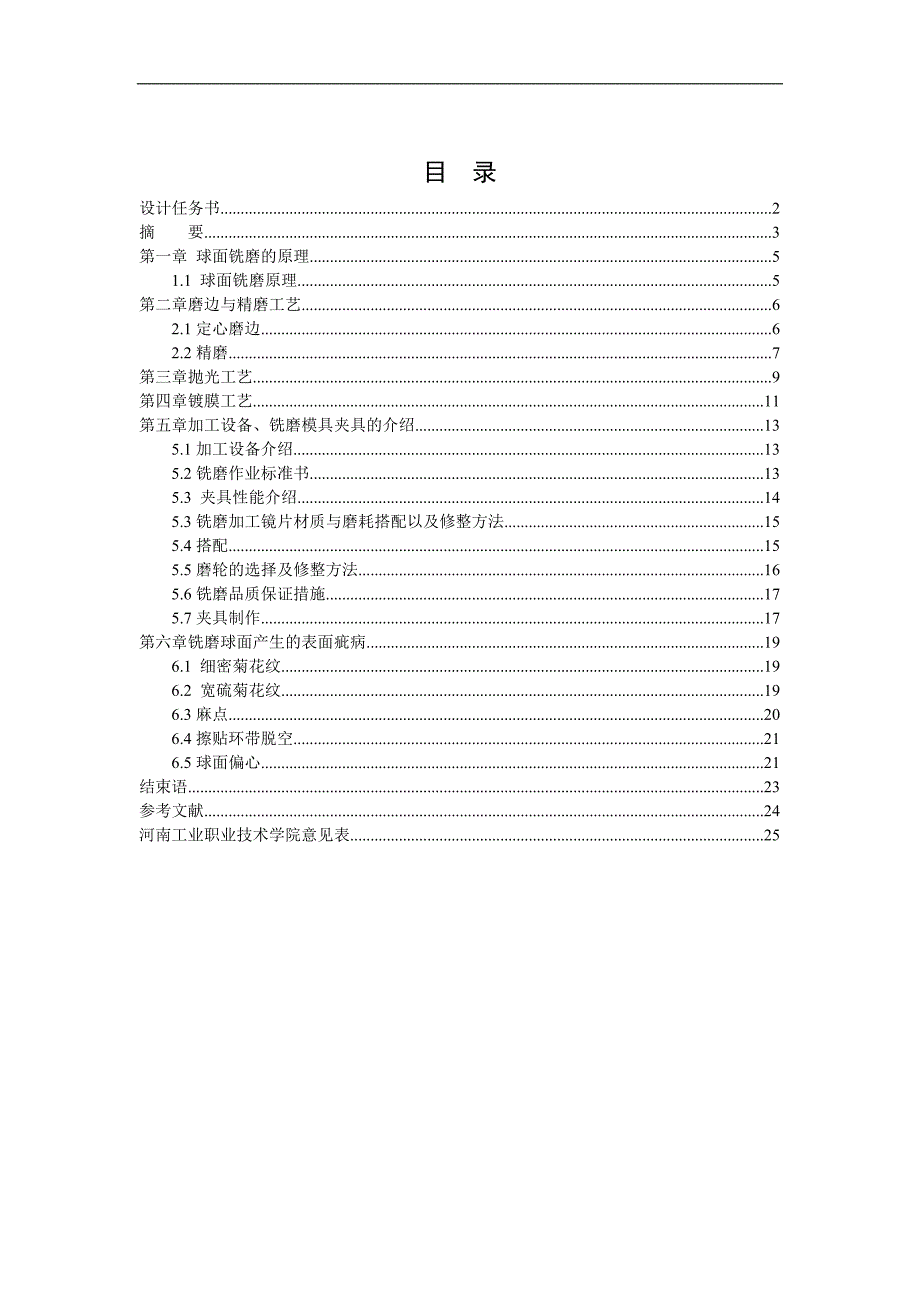 光学零件加工毕业设计_第4页