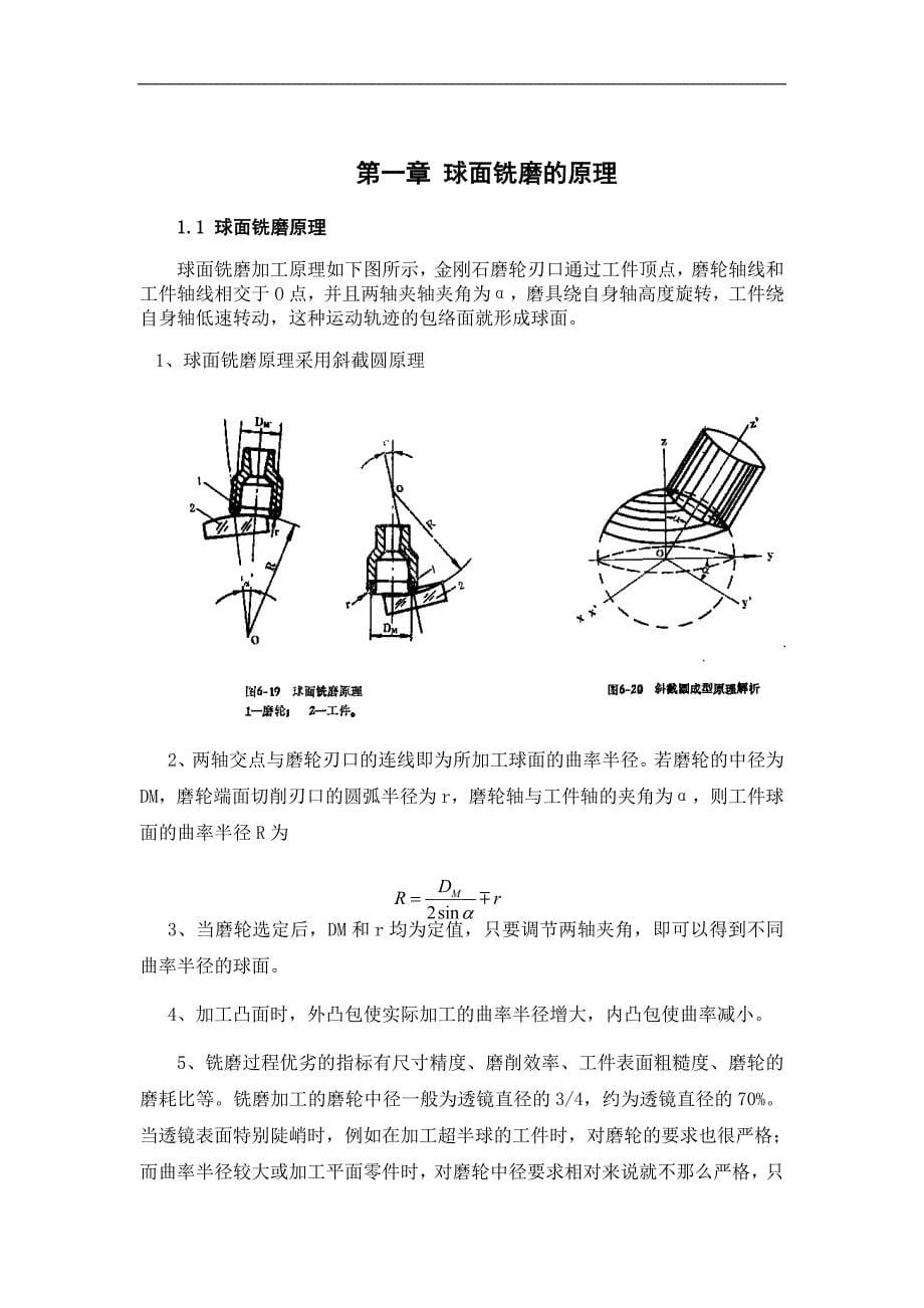 光学零件加工毕业设计_第5页