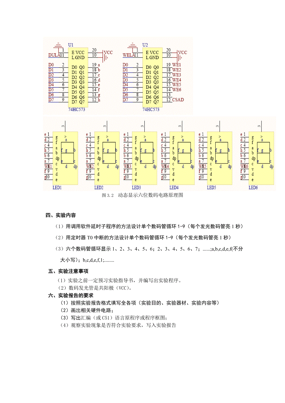 单片机实验___用调用软件延时子程序的方法设计单个数码管循环0—f_第3页