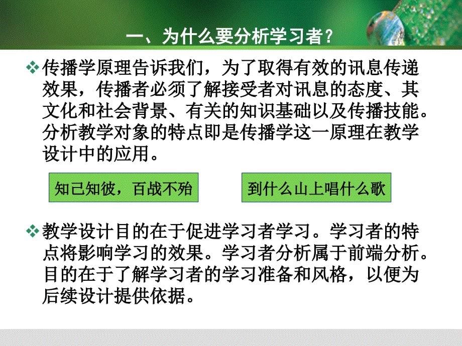 学习者分析_第5页