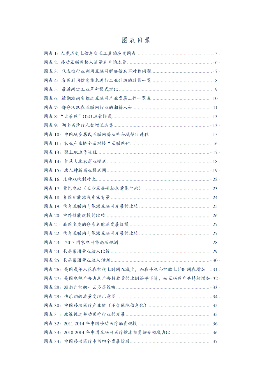 移动互联网行业深度分析报告2015：“互联网＋”提升社会效率_第3页