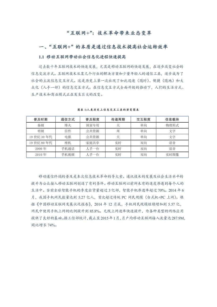 移动互联网行业深度分析报告2015：“互联网＋”提升社会效率_第5页