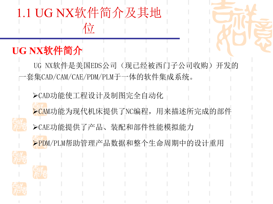 ug详细基础教程（一）_第3页