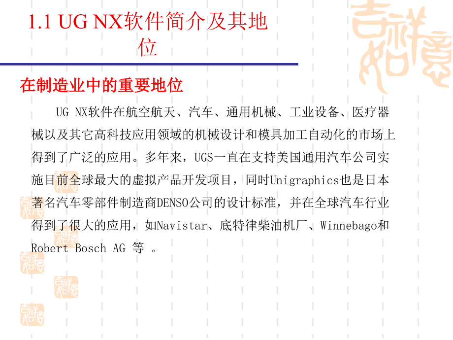 ug详细基础教程（一）_第4页