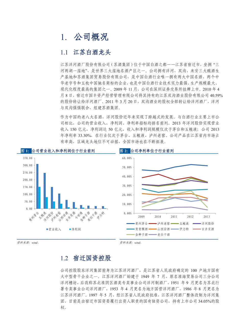 洋河股份002304公司专题报告2015：拥抱互联网，打造掌上购酒平台_第4页