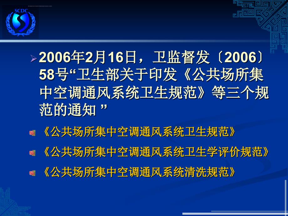 公共场所集中空调通风系统卫生_第3页