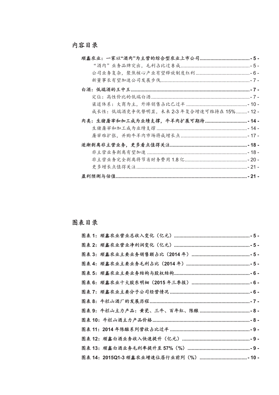 顺鑫农业：2015年蓄势，2016年将发起进攻的集结号_第3页