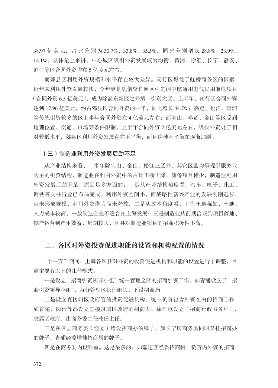 关于完善区县外资促进体制机制的调研_第2页