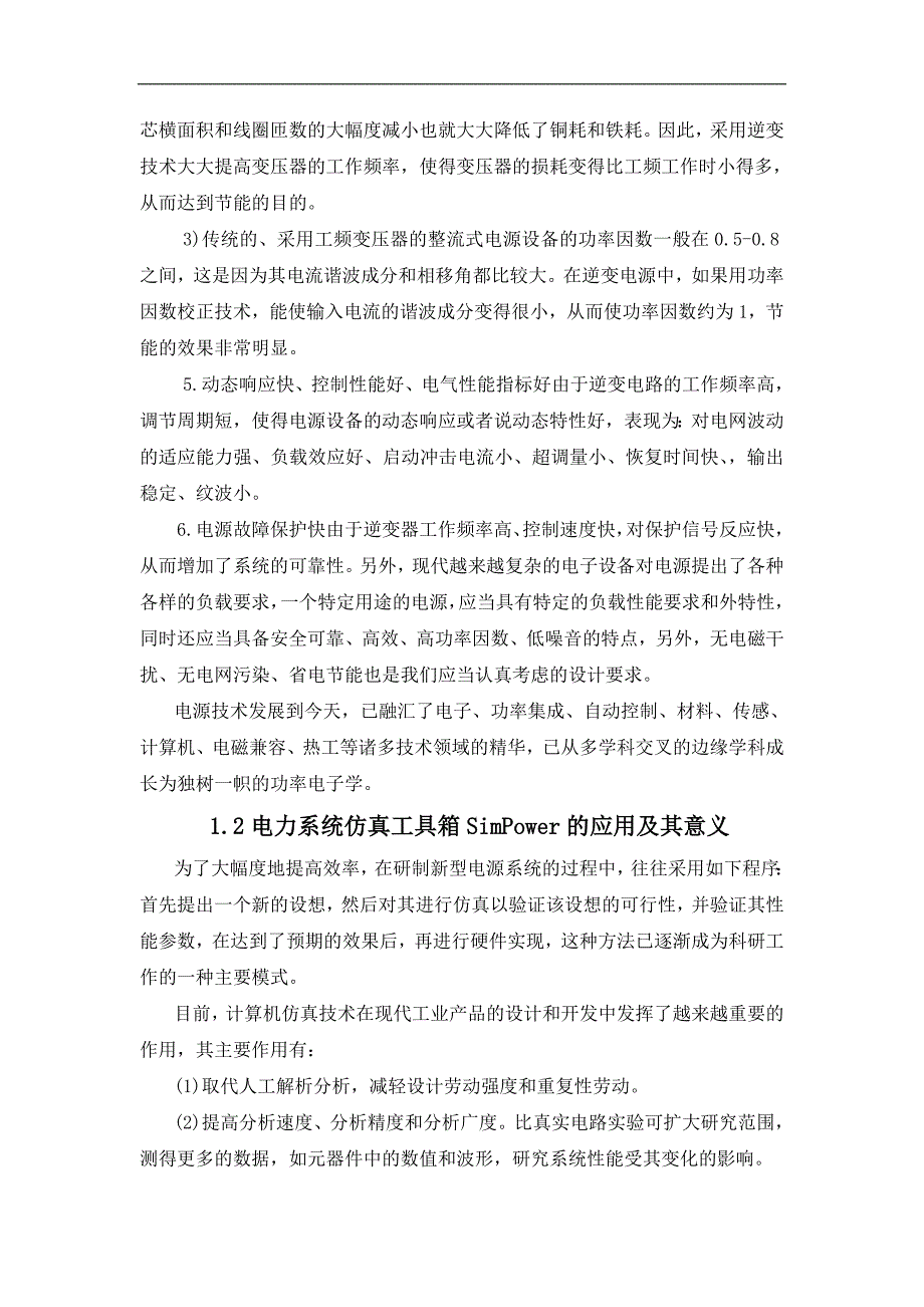 基于单片机控制新型逆变稳压电源设计_第2页