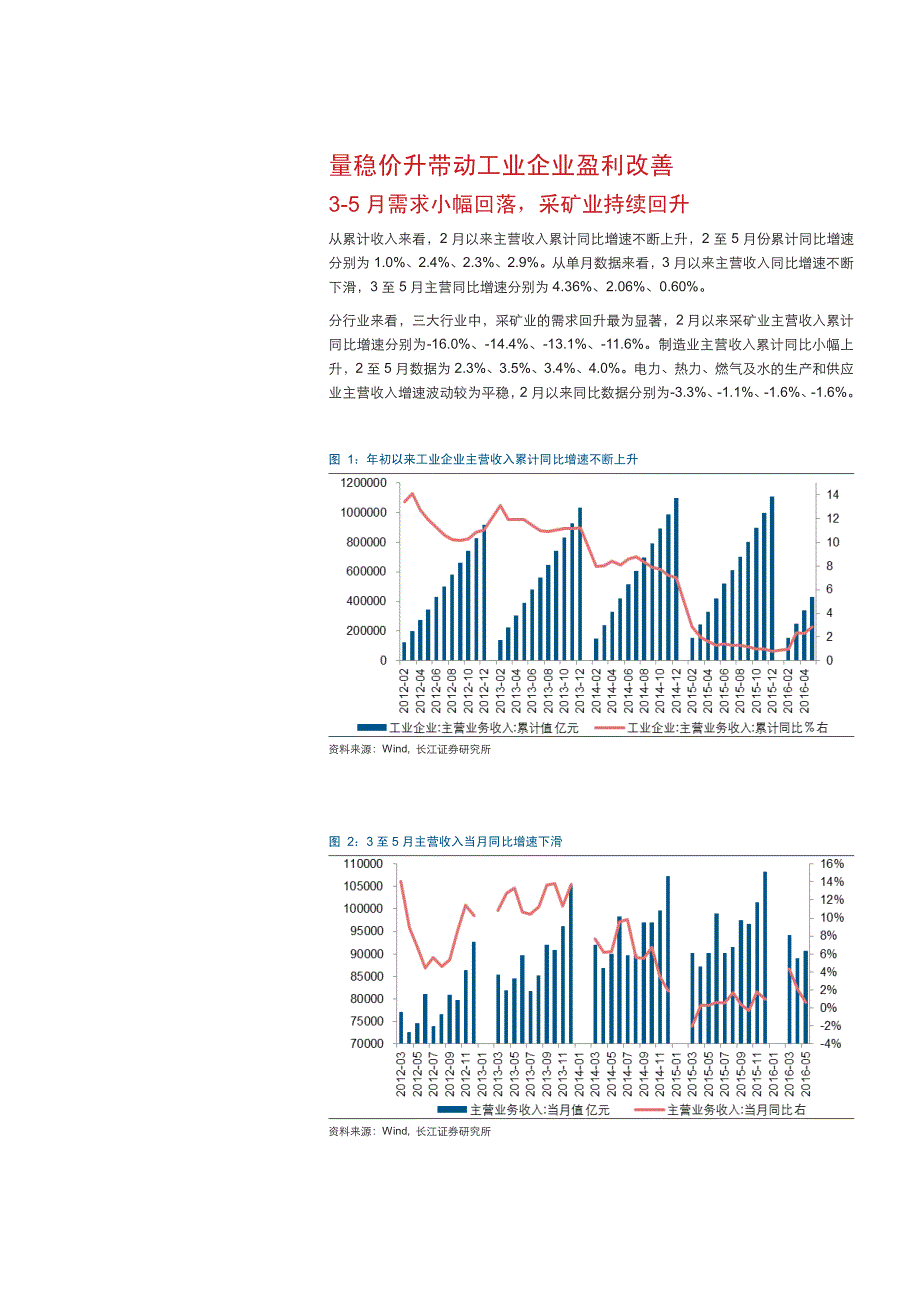 中报前瞻系列报告：盈利改善进行时_第4页