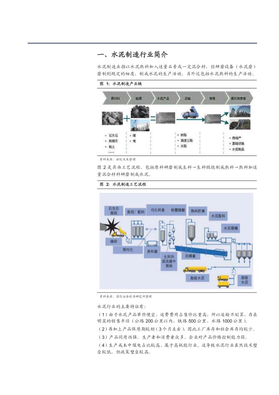 行业信用利差分化研究系列之五：水泥行业债券投资分析_第4页