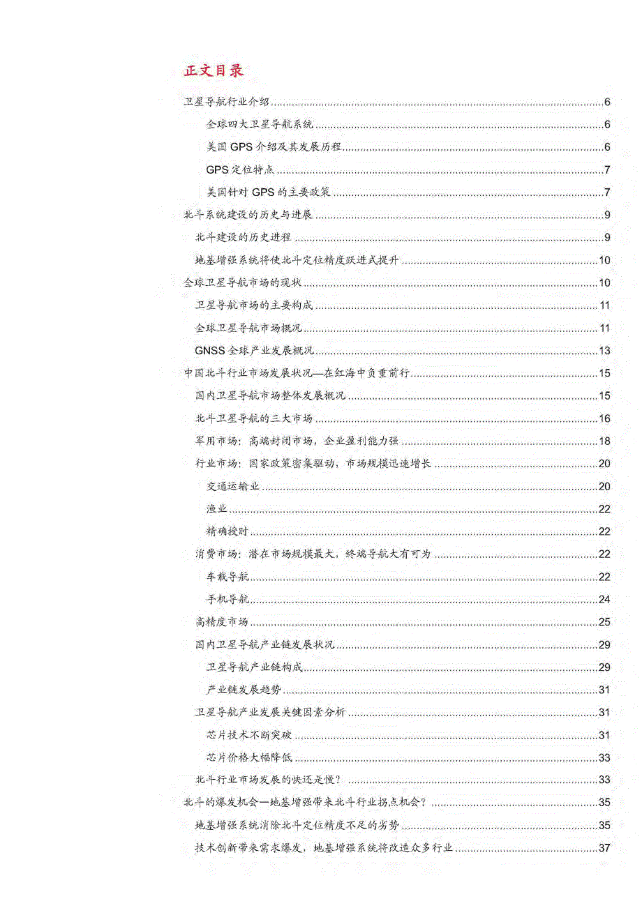 北斗产业链深度分析报告2016_第2页