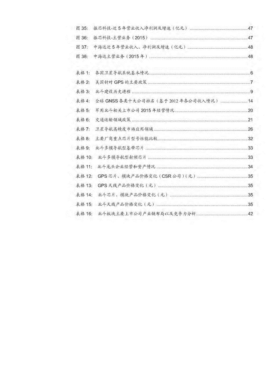 北斗产业链深度分析报告2016_第5页