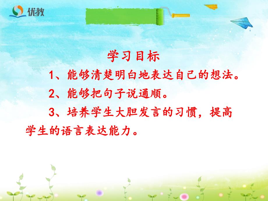 2017新教科版语文一年级下册《怎样过六一儿童节》获奖课件优教课件_第3页