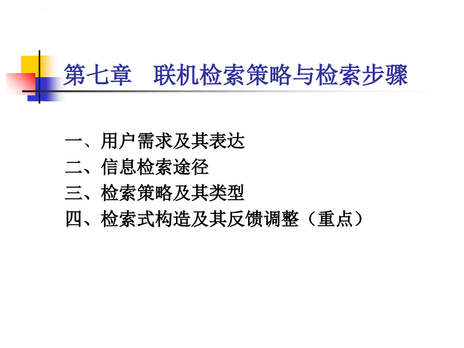 信息检索课07（8）_第1页