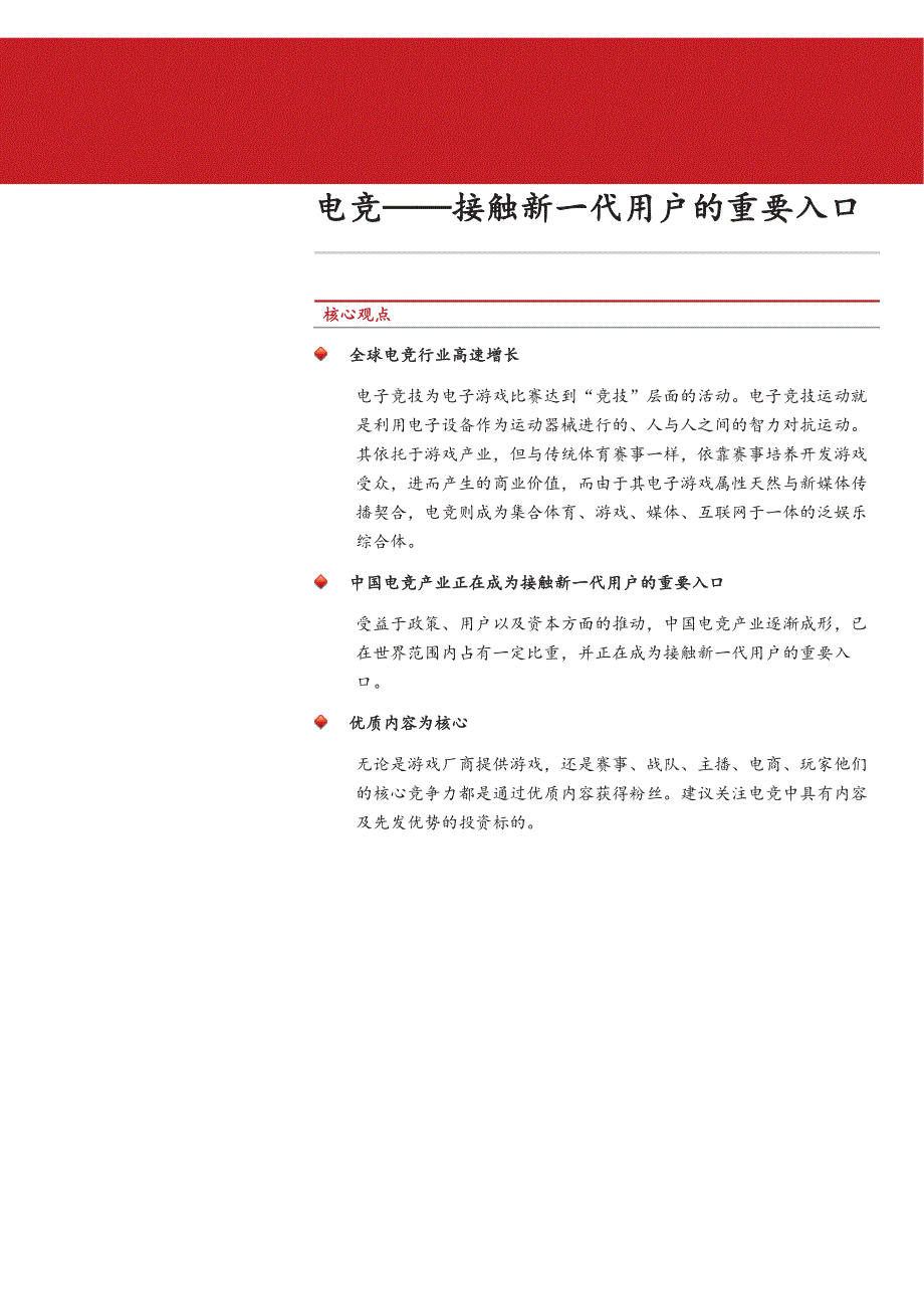 电竞：接触新一代用户的重要入口_第1页