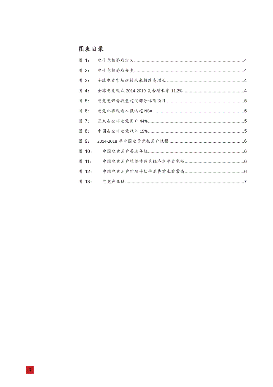 电竞：接触新一代用户的重要入口_第3页