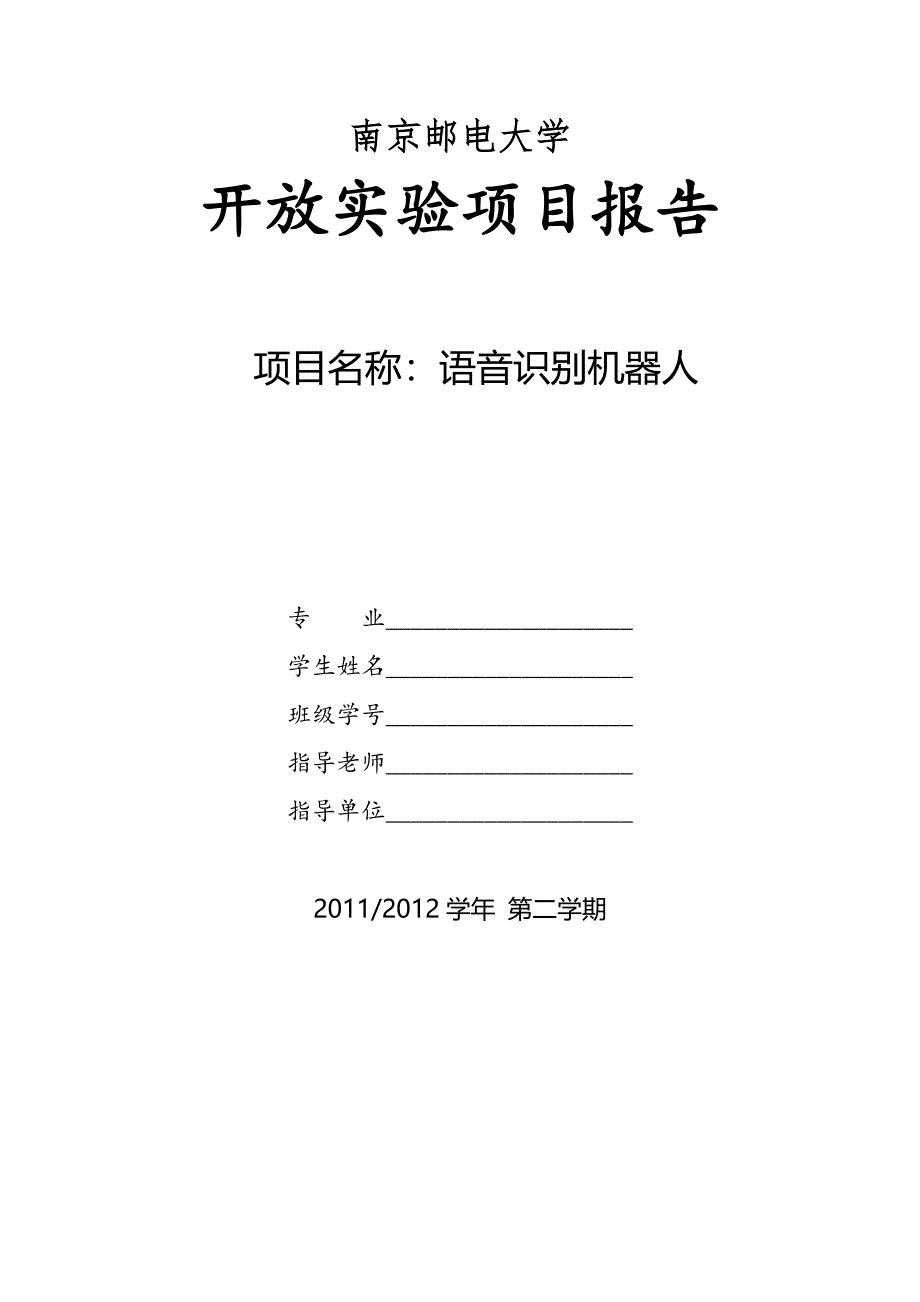 基于凌阳单片机语音控制小车_第1页