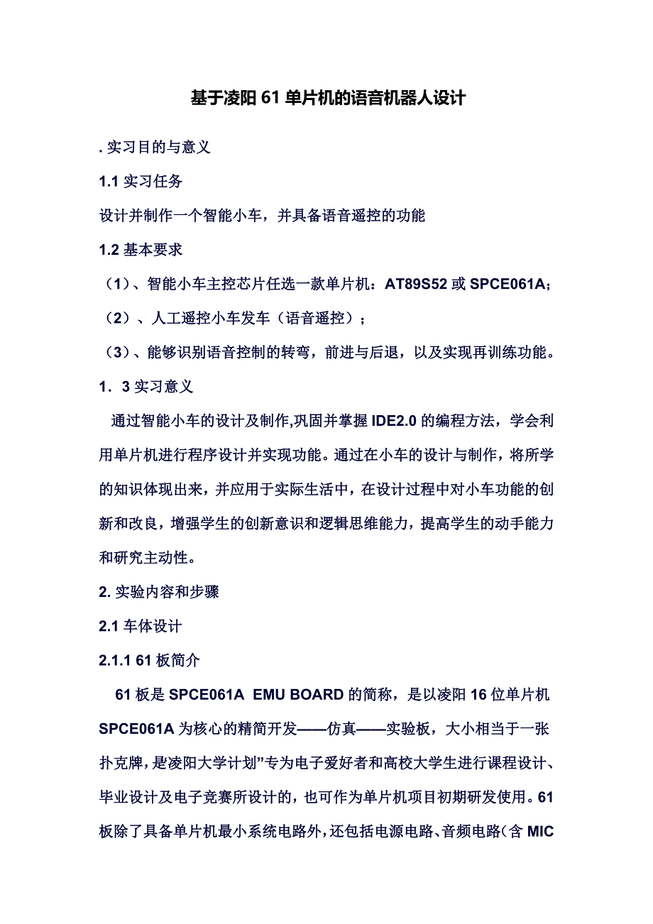 基于凌阳单片机语音控制小车_第2页