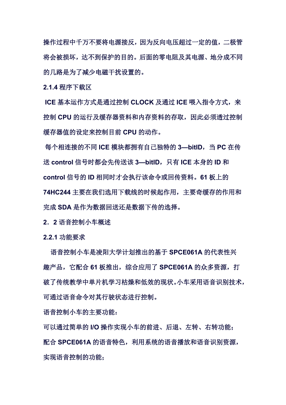 基于凌阳单片机语音控制小车_第4页