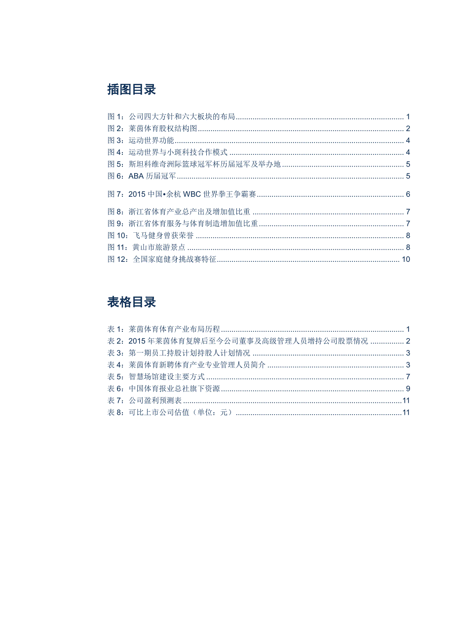 莱茵体育深度报告：华丽转身，体育乘势发力_第3页