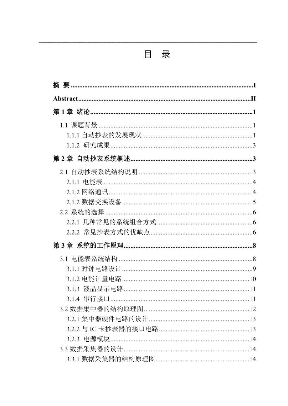 毕业设计(论文)-基于单片机的电能表自动抄表系统设计_第5页