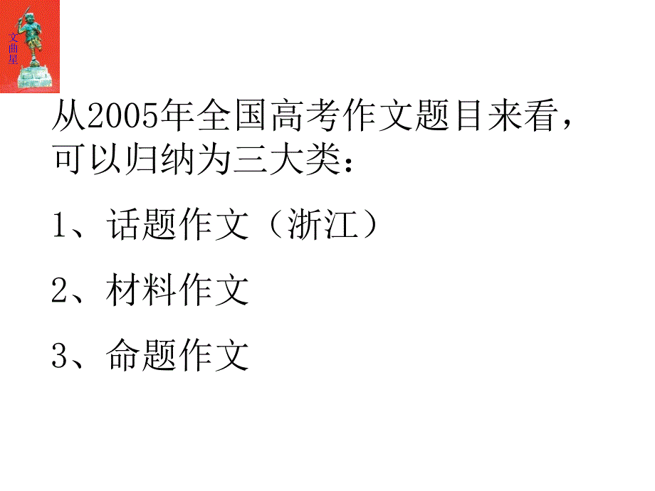 高考作文指导课件_1_第3页