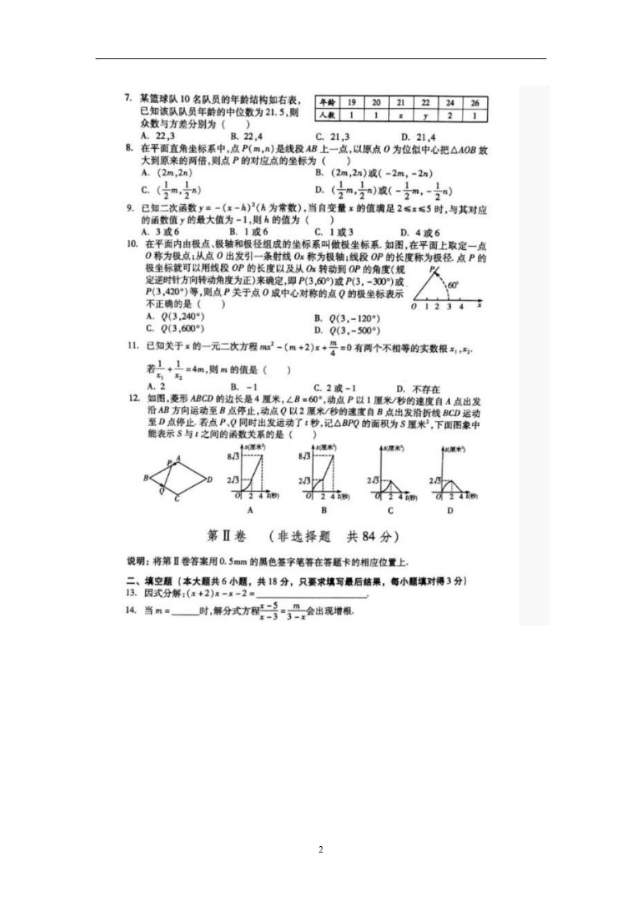 2018年山东省潍坊市中考数学试题含答案_第2页