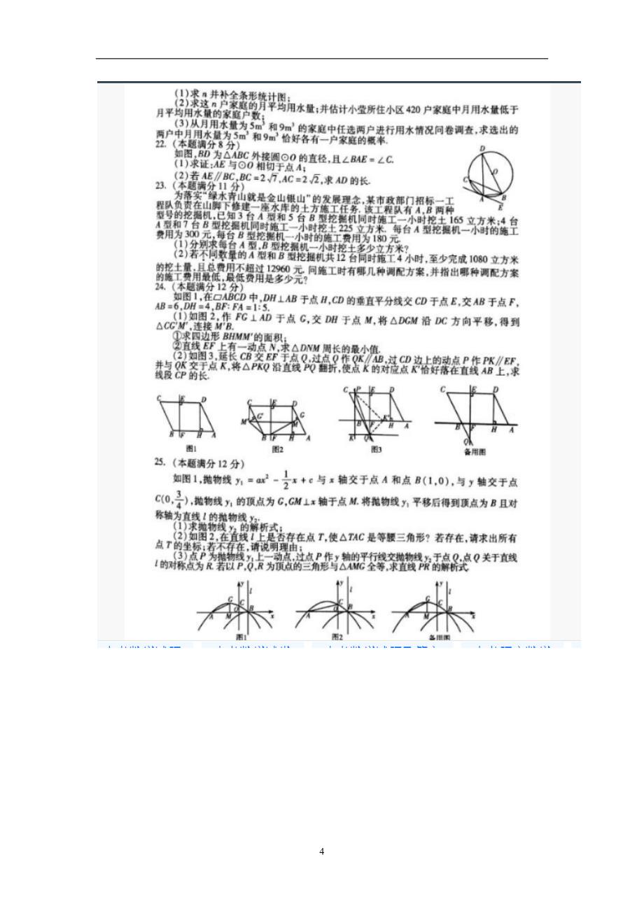 2018年山东省潍坊市中考数学试题含答案_第4页