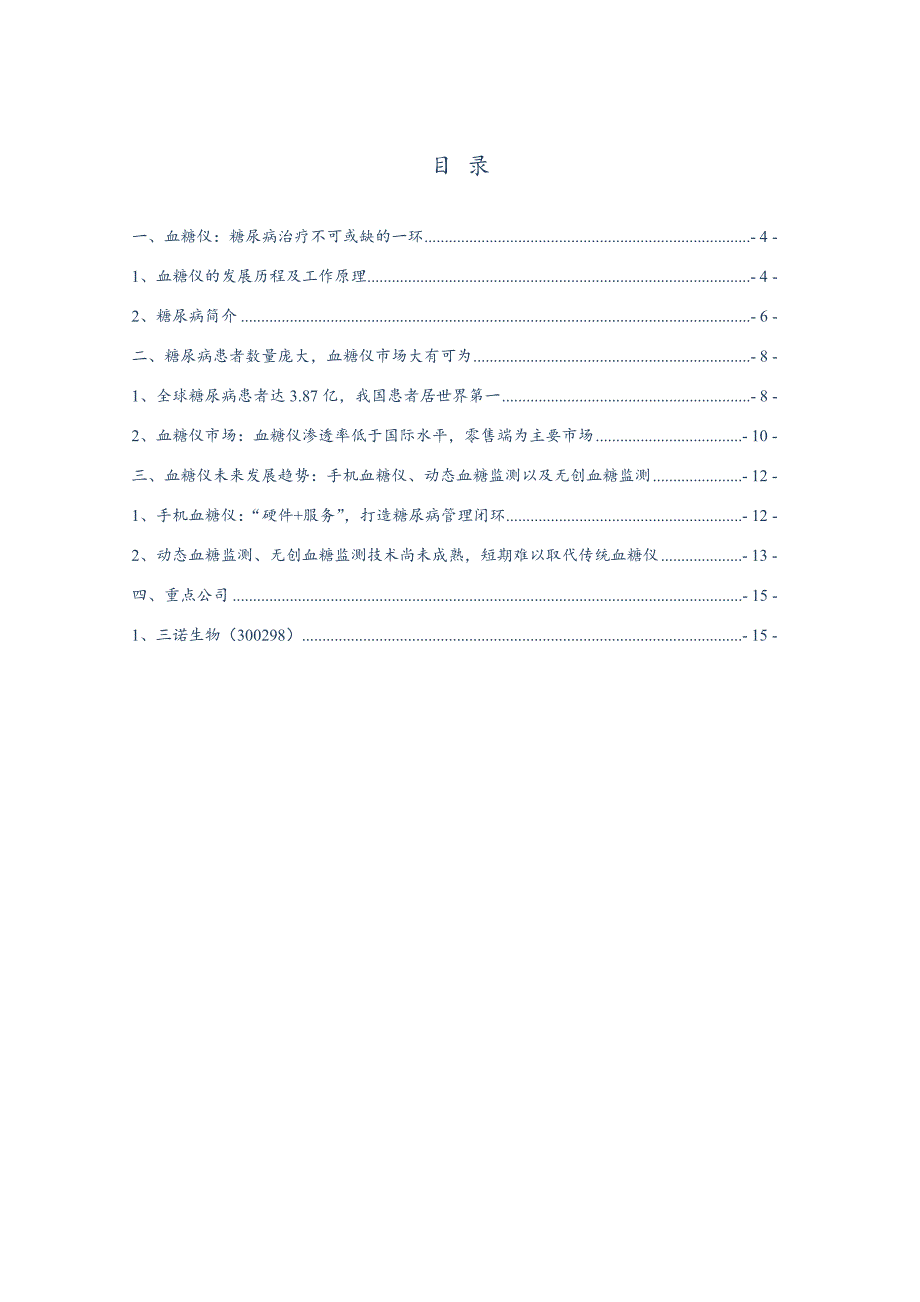 血糖仪监测业研究：市场远未饱和_第2页