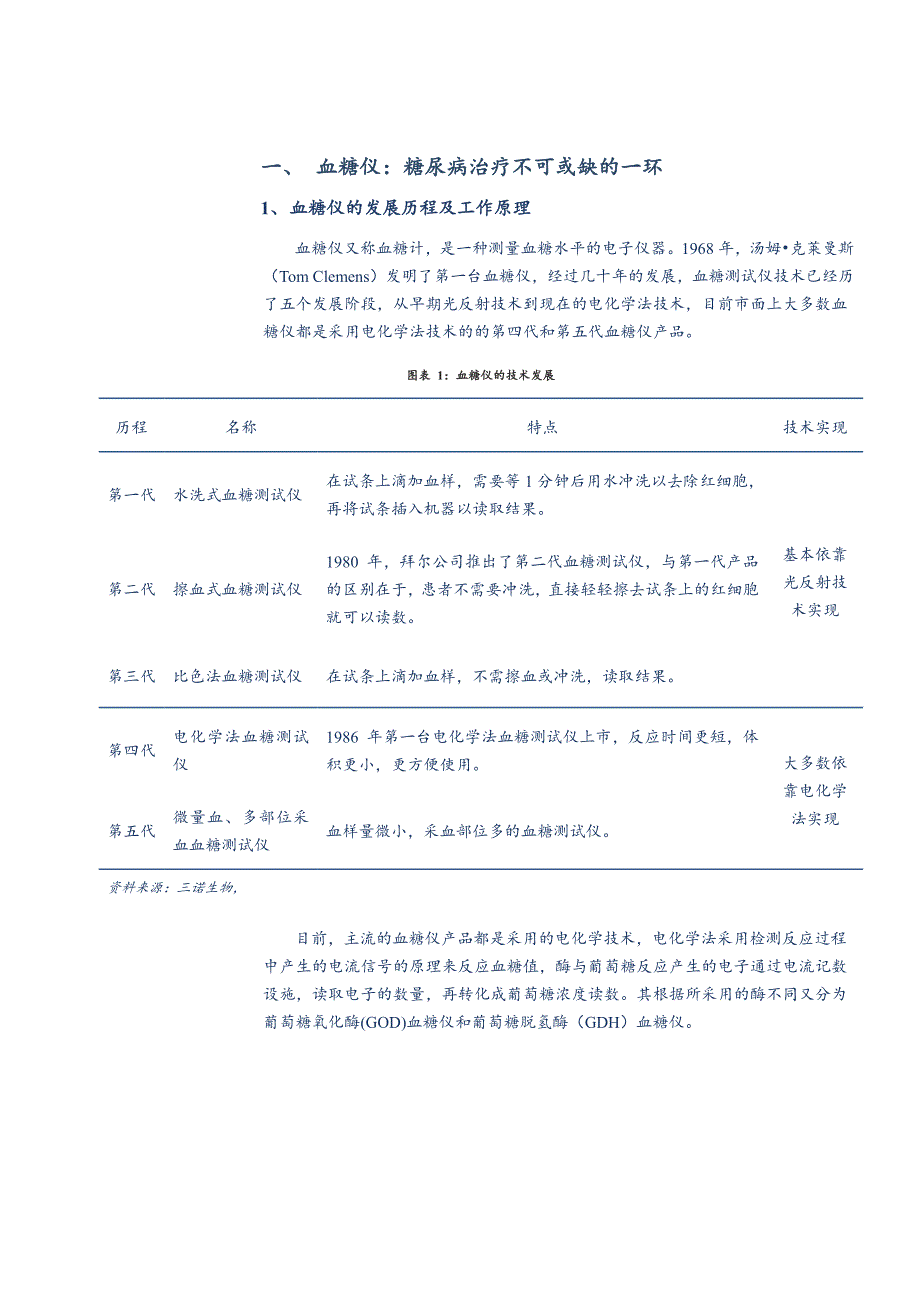 血糖仪监测业研究：市场远未饱和_第4页