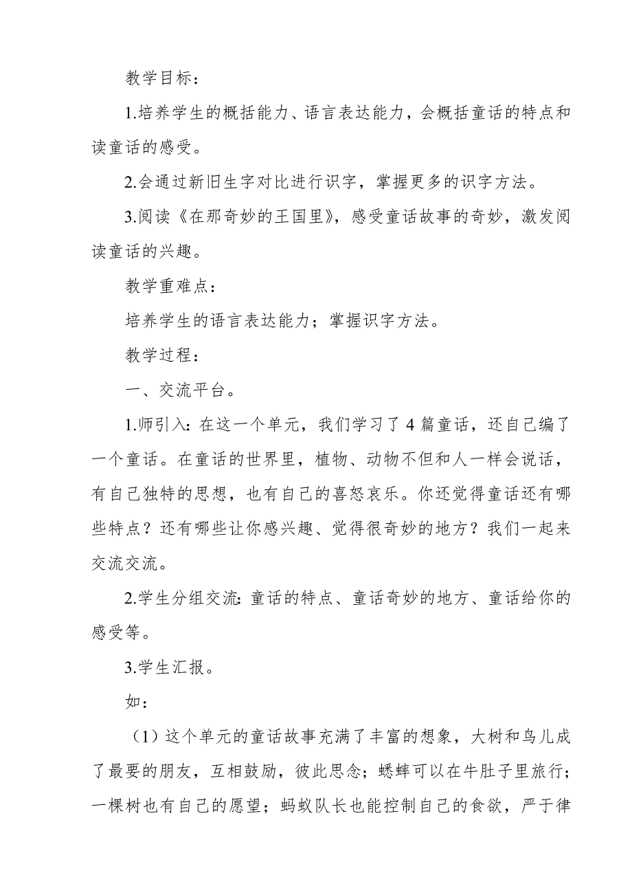 2018新人教版部编本三年级上册语文《语文园地三》教学设计_第2页