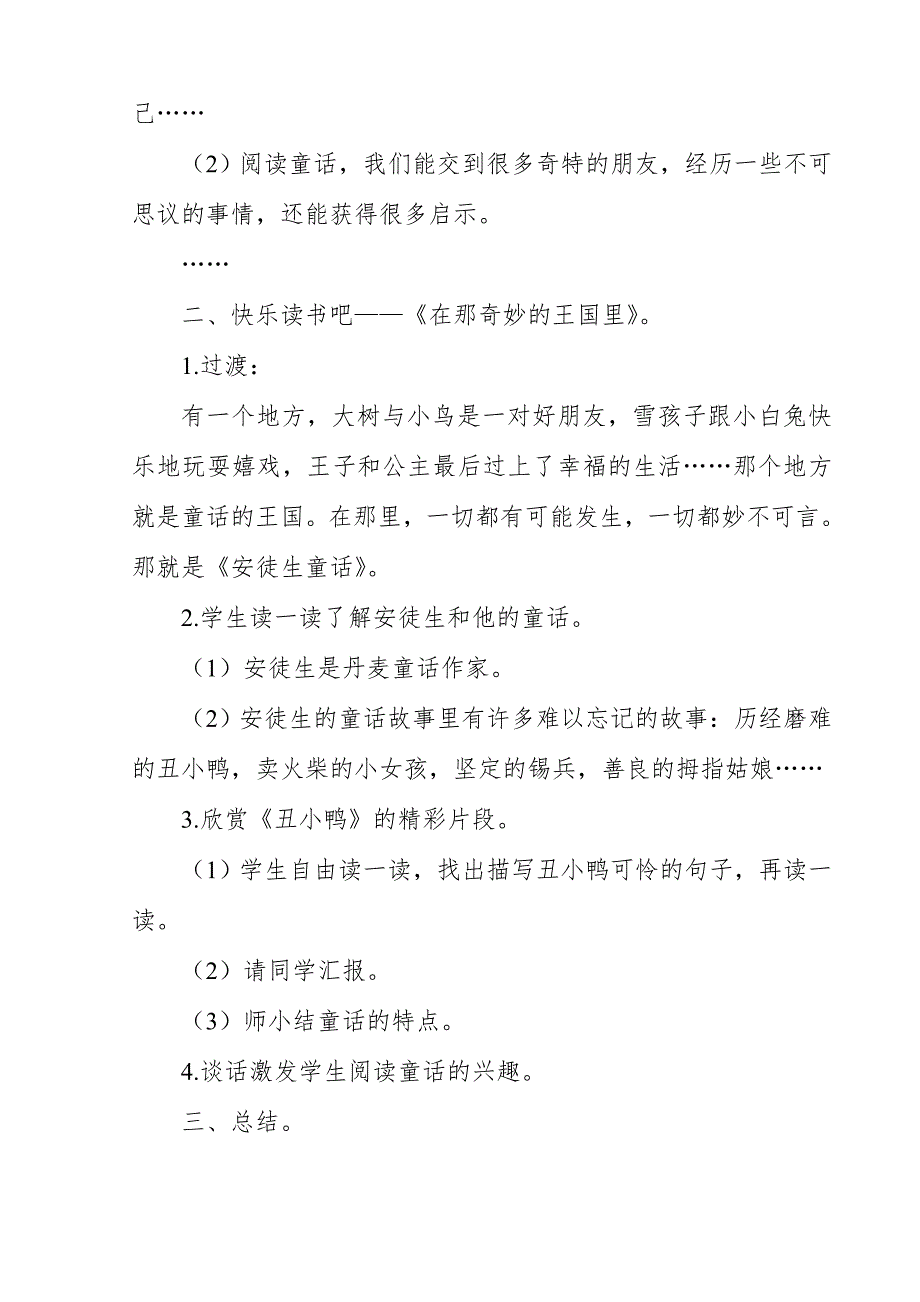 2018新人教版部编本三年级上册语文《语文园地三》教学设计_第3页