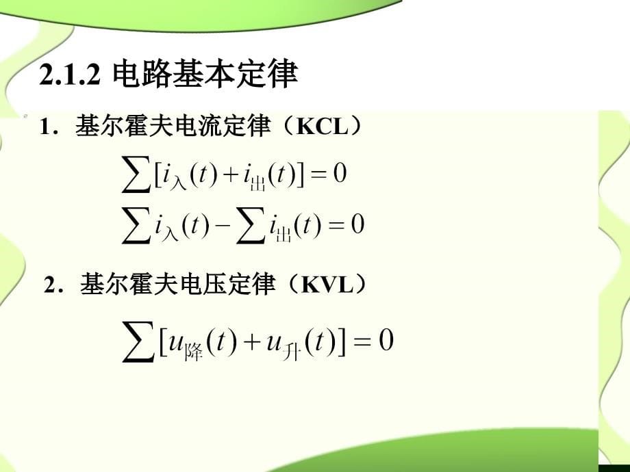 《信号与系统》(第二版)-第2章_第5页