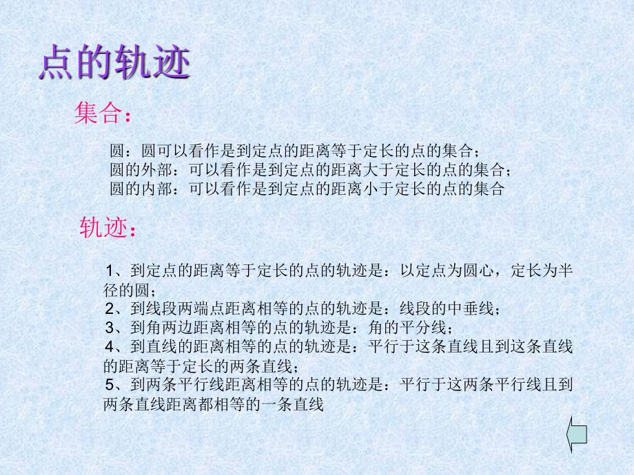 数学：第28章《圆》复习课件(华东师大版九年级下)_第3页