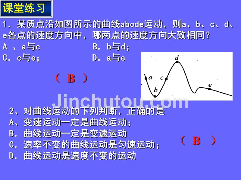 会考复习-曲线运动_第3页