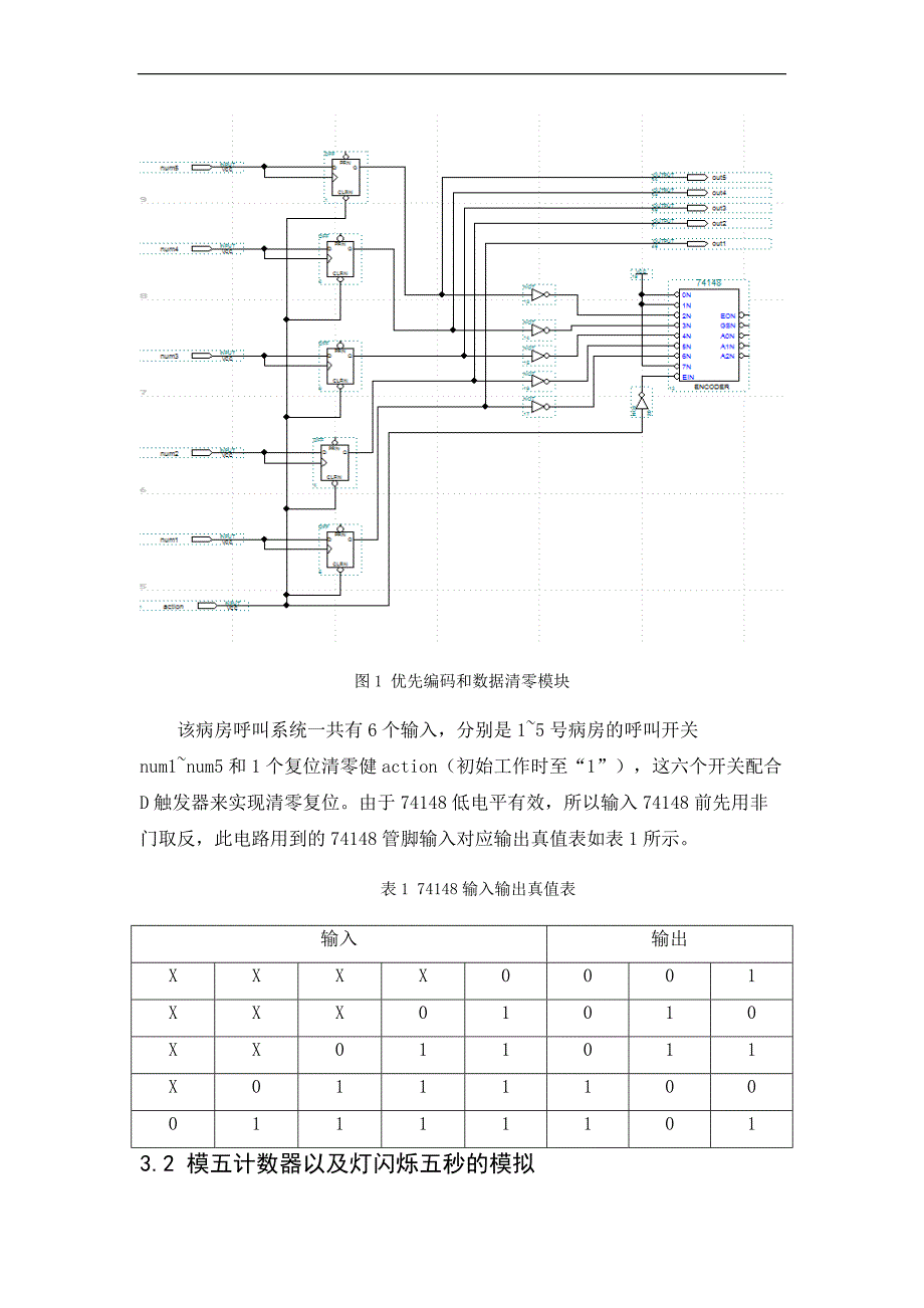 eda课程设计--病房呼叫系统的设计(doc毕业设计论文)_第2页