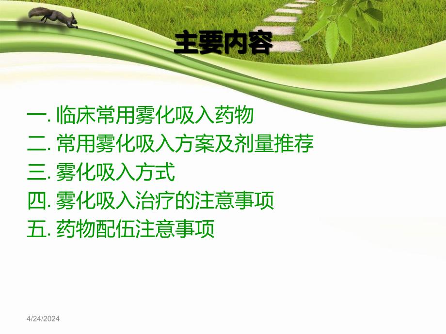 儿童呼吸道疾病常用雾化吸入治疗专家共识ppt课件_第2页