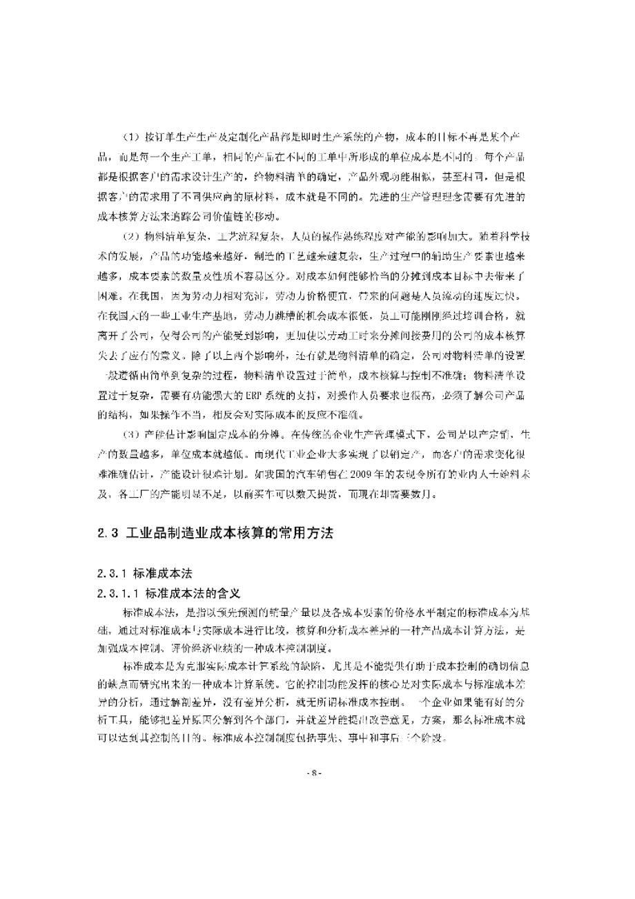 工业品制造商SG公司定价与成本相互优化探索_第3页