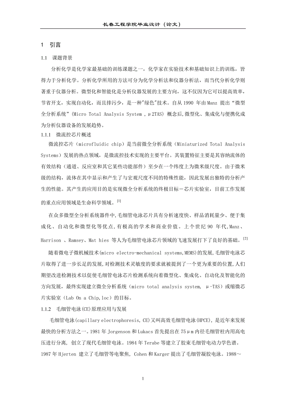 微安培检测器设计毕业论文_第1页