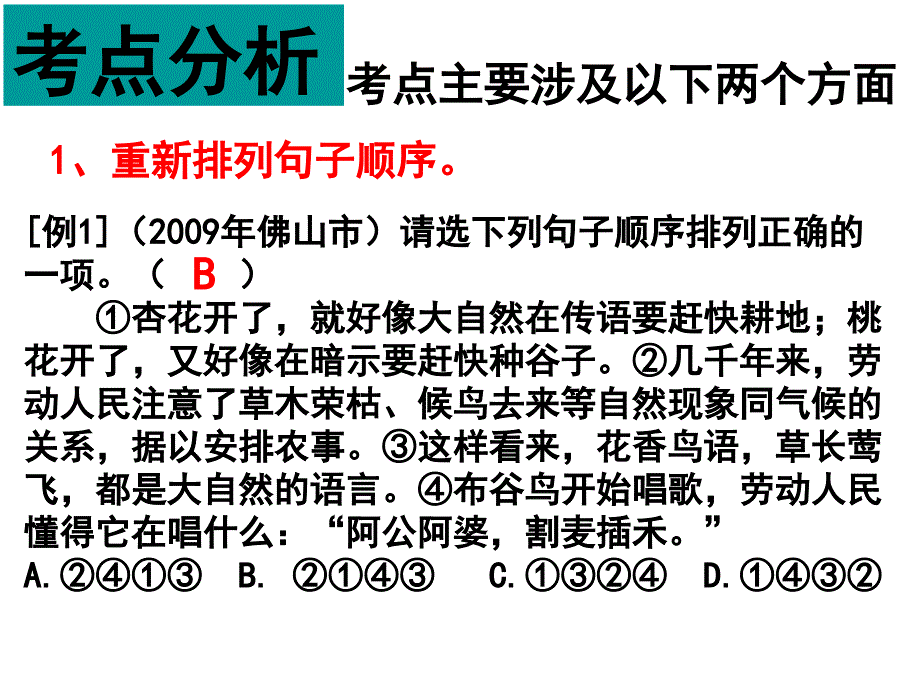 中考复习专题——排序题_第4页