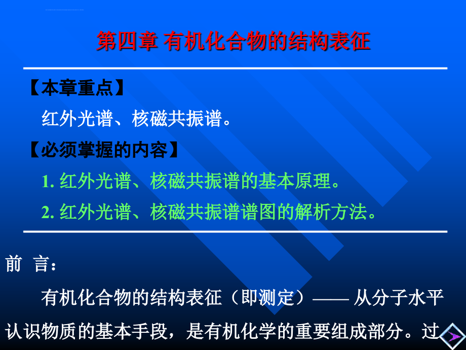 有机化学第七章波谱分析课件_第4页